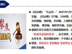 保险新人培训民法典与生活同行35页.pptx