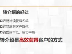 保险外勤培训转介绍的重要性关键点演练通关31页.pptx