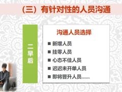 团队主管培训二次早会如何操作三个关键环节28页.pptx
