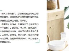 新人辅导培训新人小白用这些方法逆袭业绩高手19页.pptx