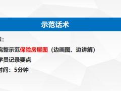 画图说保险专题简单水池图讲保险训练通关23页.pptx