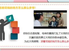 裸辭后母親癌癥余額告急看如何配置健康險(xiǎn)醫(yī)療險(xiǎn)17頁(yè).pptx