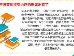 寧波首例接受治療患者出院家里沒(méi)礦就用保險(xiǎn)去解決17頁(yè).pptx