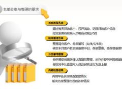 保险新人培训名单收集与整理的意义方法要求19页.pptx