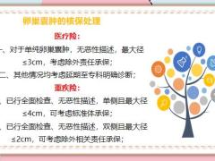 健康专题卵巢肿瘤的临床表现与恶性肿瘤的区别核保处理17页.pptx