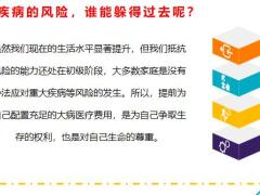 保险意义专题意外风险疾病风险谁能躲得过去17页.pptx