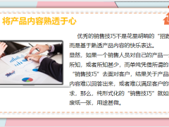  保险营销锤炼销售技巧的八个实用方法21页.pptx