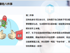 商业健康险八件事解析及总结18页.pptx