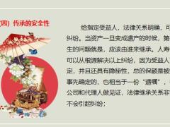 排兵布阵资产配置寿险能减少资产传承中的纠纷17页.pptx