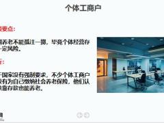 如何跟这5类重点人群聊退休规18页.pptx