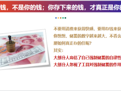 保险理财存钱才是王道如何存钱最佳方案19页.pptx