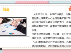 老龄化造成的影响建立养老金制度购买商业保险17页.pptx