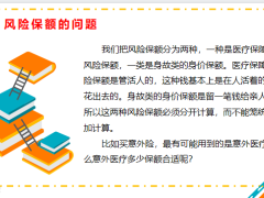 风险保额的问题如何计算自己的价值身价16页.pptx