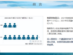 線上主顧開拓技巧專題打造有靈魂的朋友圈21頁.pptx