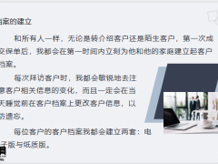 客户档案的建立基本信息表投保保全与理赔信息23页.pptx