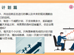 疫情時代居家生活與理財攻略計劃健康生活提升理財篇18頁.pptx