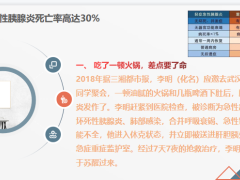 知名網(wǎng)紅急性胰腺炎去世年輕人買保險一定要趁早22頁.pptx