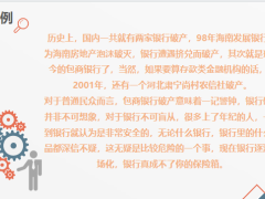 案例解析看清两大趋势什么才是做安全的投资21页.pptx