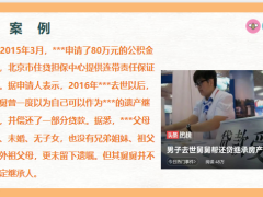 意外险案例解析财富传承除了遗嘱还有保险23页.pptx