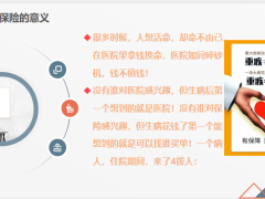 保险就是未雨綢缪案例保险的意义总结18页.pptx