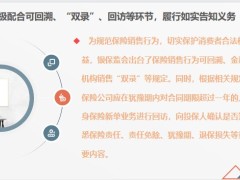 消费者需掌握的五个理性投保要点投保要谨慎也要趁早19页.pptx