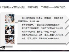 2022保险理财也有流动性保单还可以贷款16页.pptx