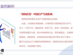 保险理财帮助我们克服时间折扣案例解析20页.pptx