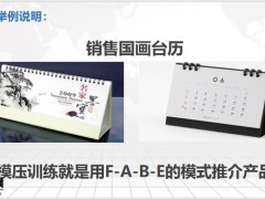 FABE利益销售法解析模压训练法介绍29页.pptx
