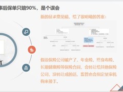 出事后保单只赔百分之九十是个误会守卫保险公司的多重关卡29页.pptx