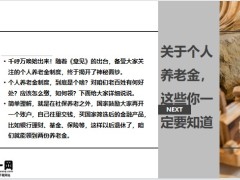 商业保险个人养老金4个显著特点背后的真相15页.pptx
