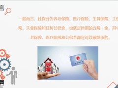 有社保为什么还需要商业保险医保哪些不能报销21页.pptx