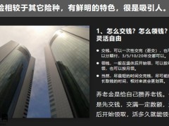 年金险特色年及具有其他理财工具所不具备的功能18页.pptx