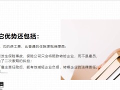 雇主责任险培训赔偿项目常见问题四大优势18页.pptx