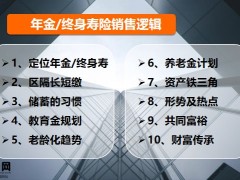 年金终身寿训练产品定位区隔长短缴储蓄的习惯26页.pptx