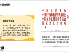 资管新规下银行VS保险资管新规收益性安全性解读25页.pptx