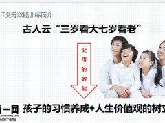 父母效能简介12个育儿工具改变认知陪伴成长含备注53页.pptx