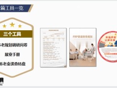 增额寿养老篇手册设计逻辑场景训练模拟演练31页.pptx