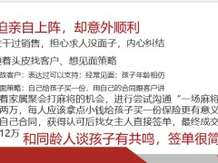 保险精英分享少儿年金实现关键突破销售面谈实务流程45页.pptx