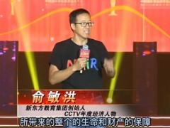 视频演讲俞敏洪谈保险是什么.zip