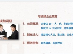 风口企客户保单落地三板斧保富老板娘含备注34页.pptx