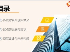 个人养老金新政四个亮点历史背景现实意义进展现状顶层设计未来构想15页.pptx