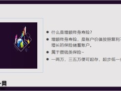 保险理念专题为什么银行经理都在推增额寿18页.pptx