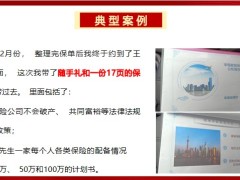 保险精英分享重组家庭签单妙计典型案例签单分享与感悟22页.pptx