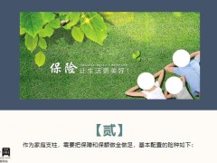 新中产家庭的保险配置基本思路及基本步骤17页.pptx