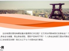个人养老金与储蓄商业养老保险理财产品有何不同17页.pptx