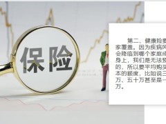 2022购买保险的四大基本原则17页.pptx