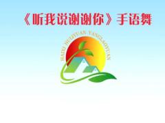 视频晨操听我说谢谢你护士版.zip