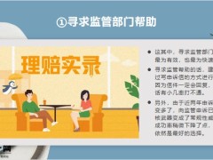 保险出险理赔不要慌准备好这些资料事半功倍20页.pptx