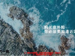 购买意外险理赔近因原则你必须要知道17页.pptx