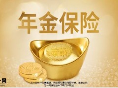 保险理财观念年金保险认知建立正确理财观29页.pptx